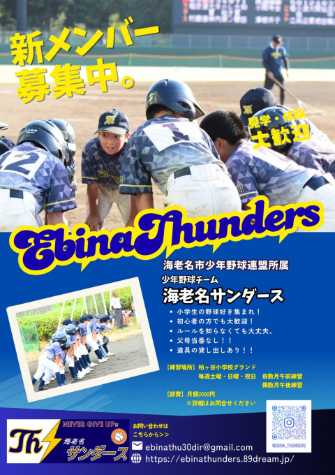 海老名サンダース